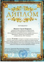 Диплом за II место в конкурсе Управления Министерства юстиции РФ по Чувашской Республики