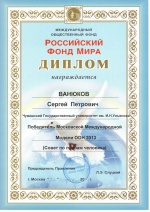 Диплом победителя Московской Международной модели ООН 2013