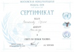 Сертификат делегата Тайланда. МИМУН 2013