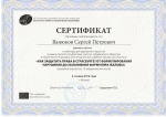 Сертификат участника семинара "Как защитить права в Страсбурге? От формулирования нарушения до заполнения формуляра жалобы"