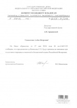 Ответ Комитета по бюджету и налогам Государственной Думы на законопроект