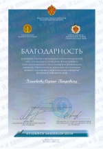 Благодарность ФПА РФ, САП и Школы адвоката АПСК