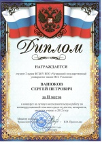 Диплом Министерства юстиции Чувашской Республики