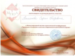 Свидетельство участника конференции в МГЮА 2013