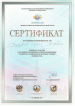 Сертификат участника XXI Международной научной конференции студентов, аспирантов и молодых ученых "Ломоносов"