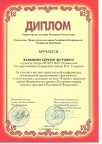 Димплом Минюста ЧР и Управления Минюста РФ по ЧР