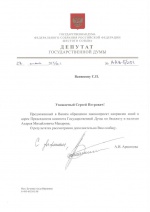 Ответ депутата на законопроект