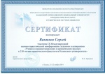 Сертификат участника конференции в К(П)ФУ 2014