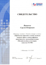 Свидетельство участника онлайн семинара 