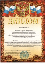 Диплом за I место в конкурсе Управления Министерства юстиции РФ по Чувашской Республики