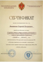 Сертификат о повышении квалификации